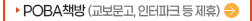 POBA책방(교보문고 인터파크제휴)